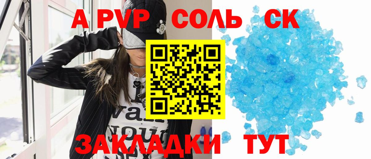 Альфа ПВП кристаллы Можга