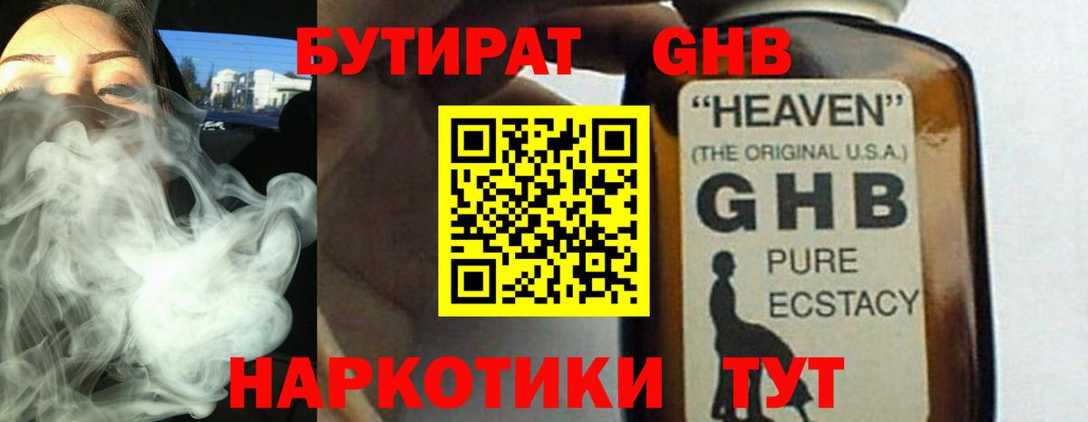Можга  БУТИРАТ 1.4BDO  Вход с VPN 