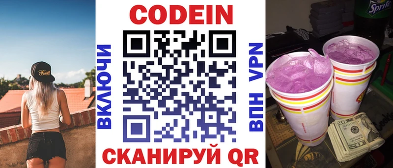 Codein Purple Drank  Можга 