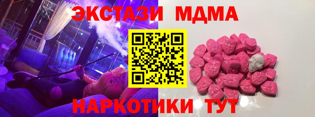 МДМА Molly  Вход с VPN  МДМА  Можга 