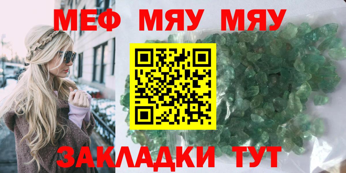Меф мяу мяу мука Можга